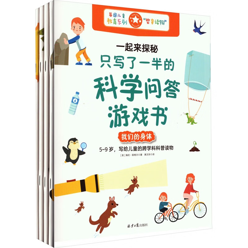 一起来探秘:只写了一半的科学问答游戏书