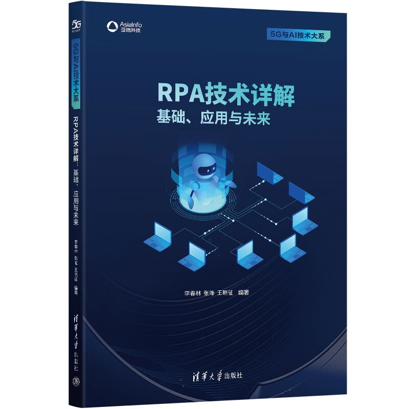 RPA技术详解:基础、应用与未来