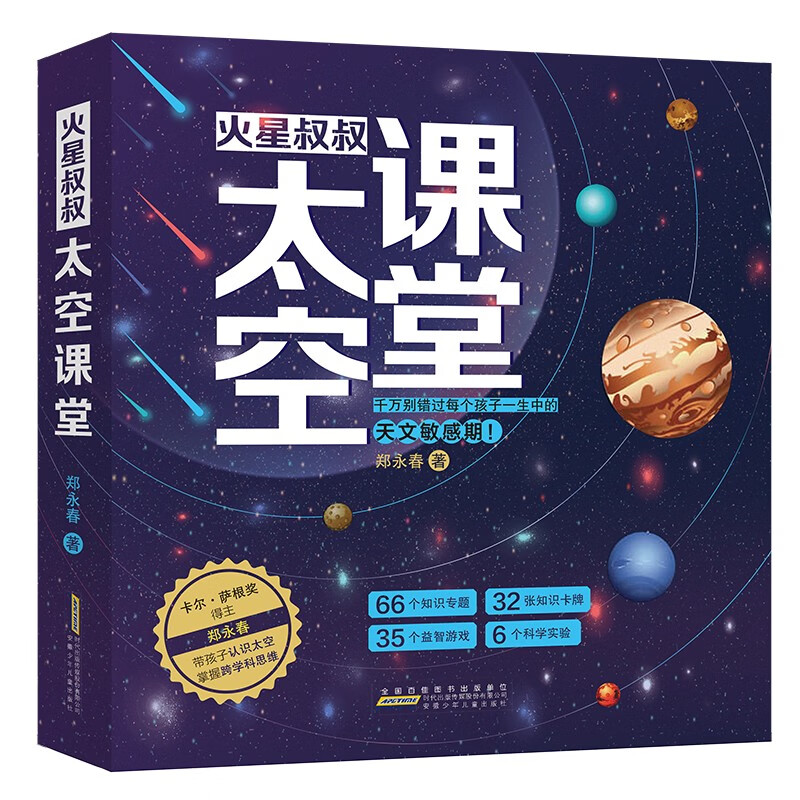 火星叔叔太空课堂(4册)