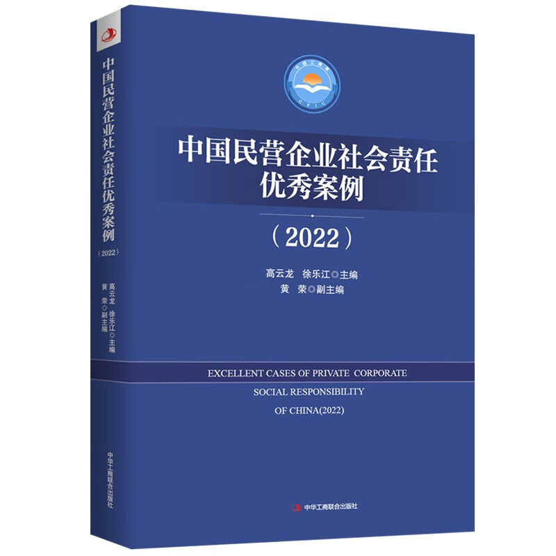 中国民营企业社会责任优秀案例