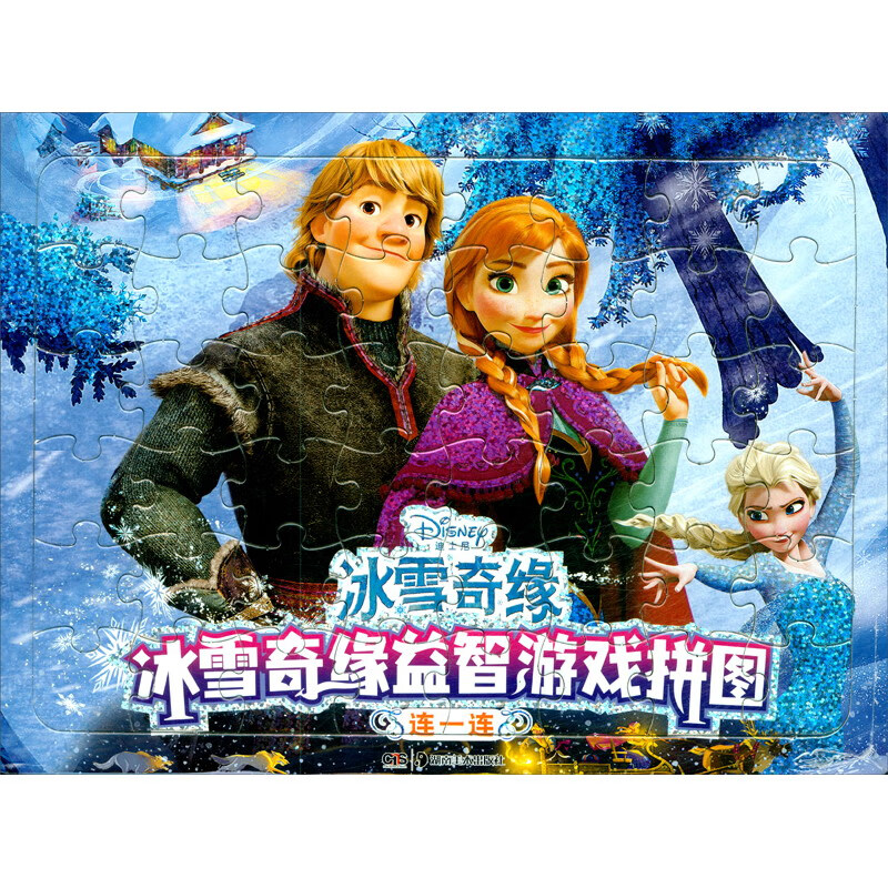 冰雪奇缘益智游戏拼图·连一连