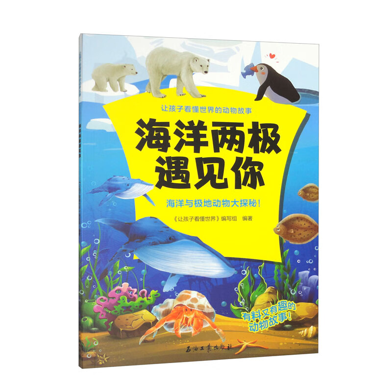 海洋两极遇见你