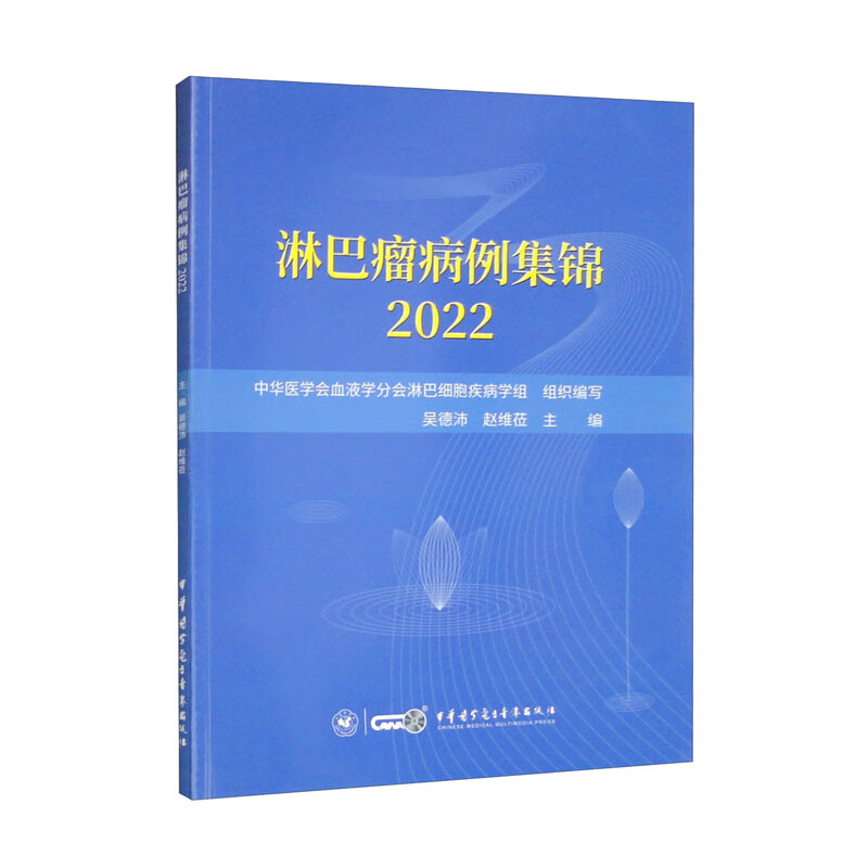 淋巴瘤病例集锦2022