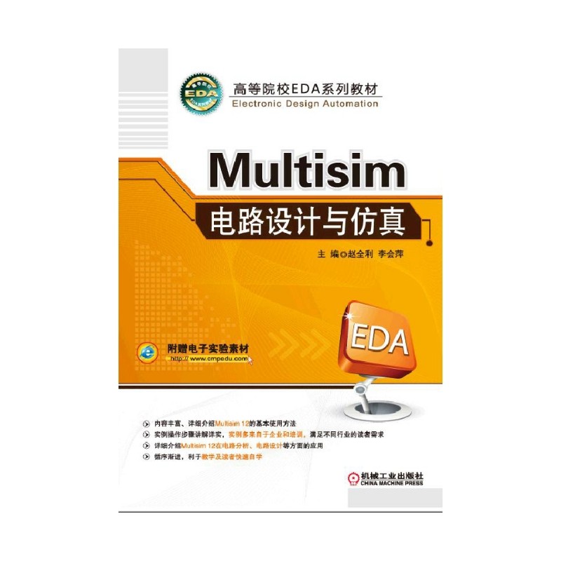 Multisim电路设计与仿真