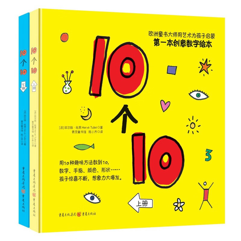 10个10(全2册)