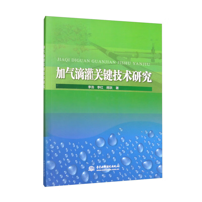 加气滴灌关键技术研究