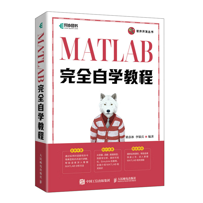 MATLAB完全自学教程