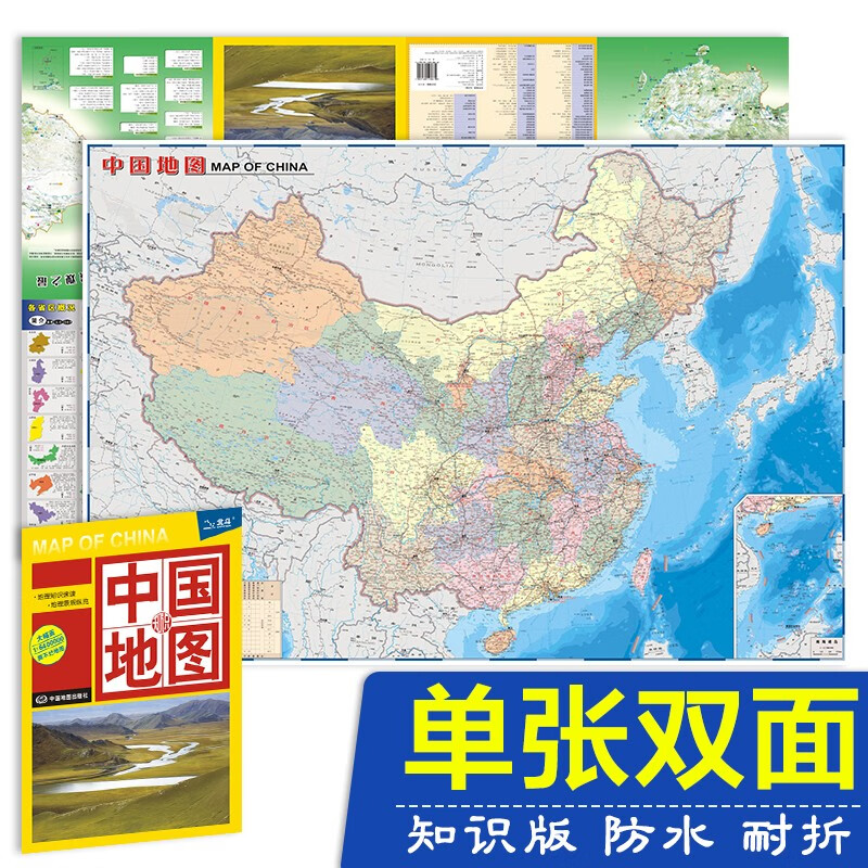 中国地图知识版(2023版)