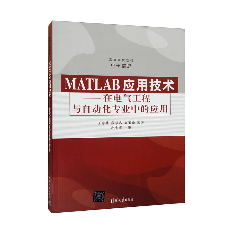 MATLAB应用技术