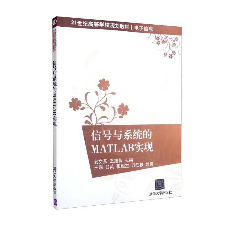 信号与系统的MATLAB实现