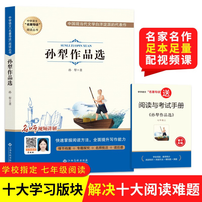 孙犁作品选-白洋淀纪事