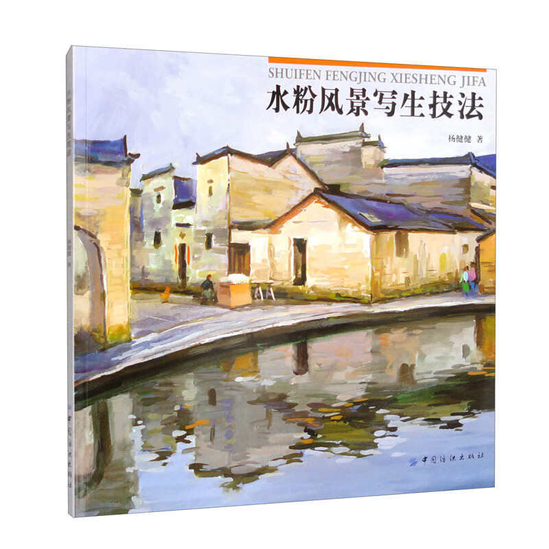 水粉风景写生技法