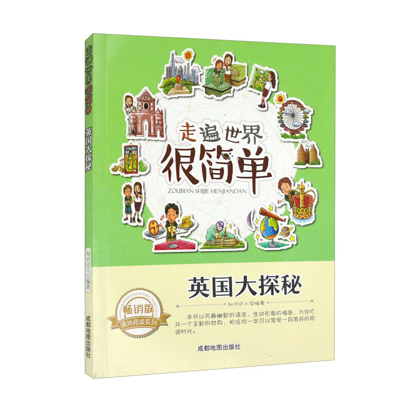 走遍世界很简单:英国大探秘