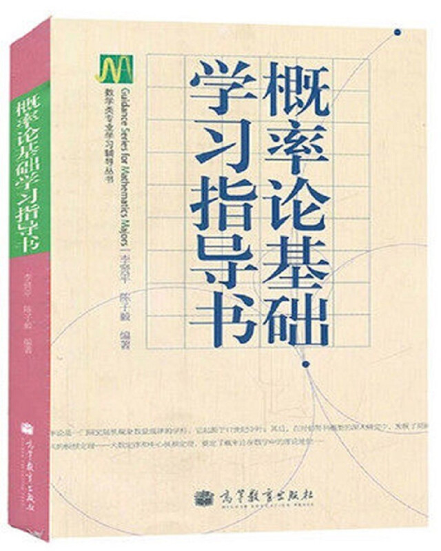 ∈概率论基础学习指导书