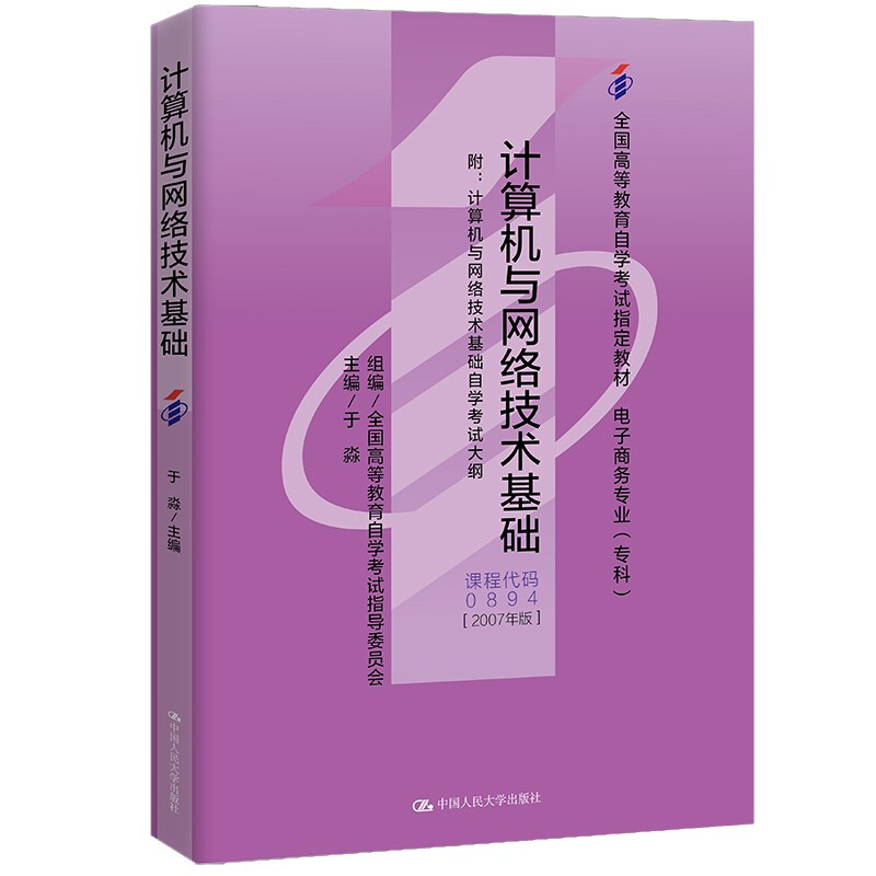 计算机与网络技术基础辅导与练习(全两册)