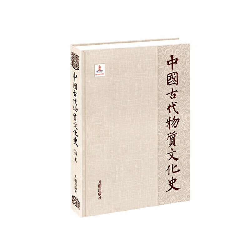 中国古代物质文化史.纺织(上)