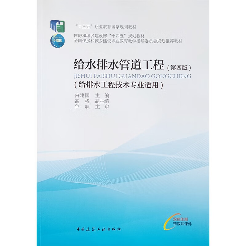 给水排水管道工程:给排水工程技术专业适用