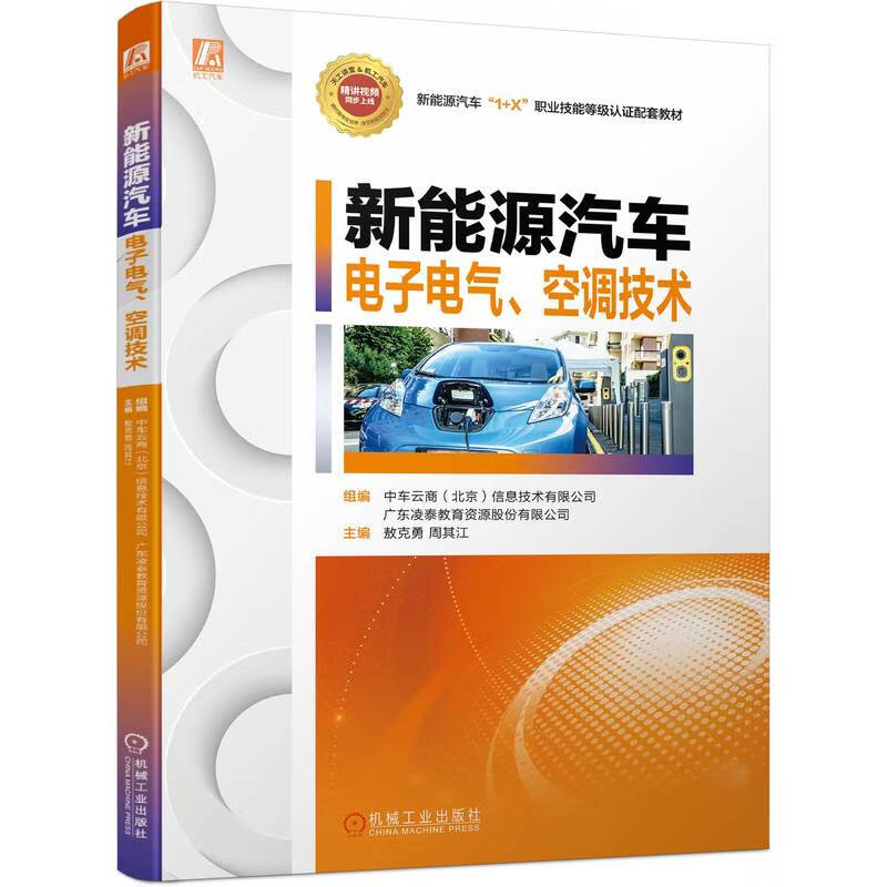 新能源汽车电子电气、空调技术(1+X职业技能)