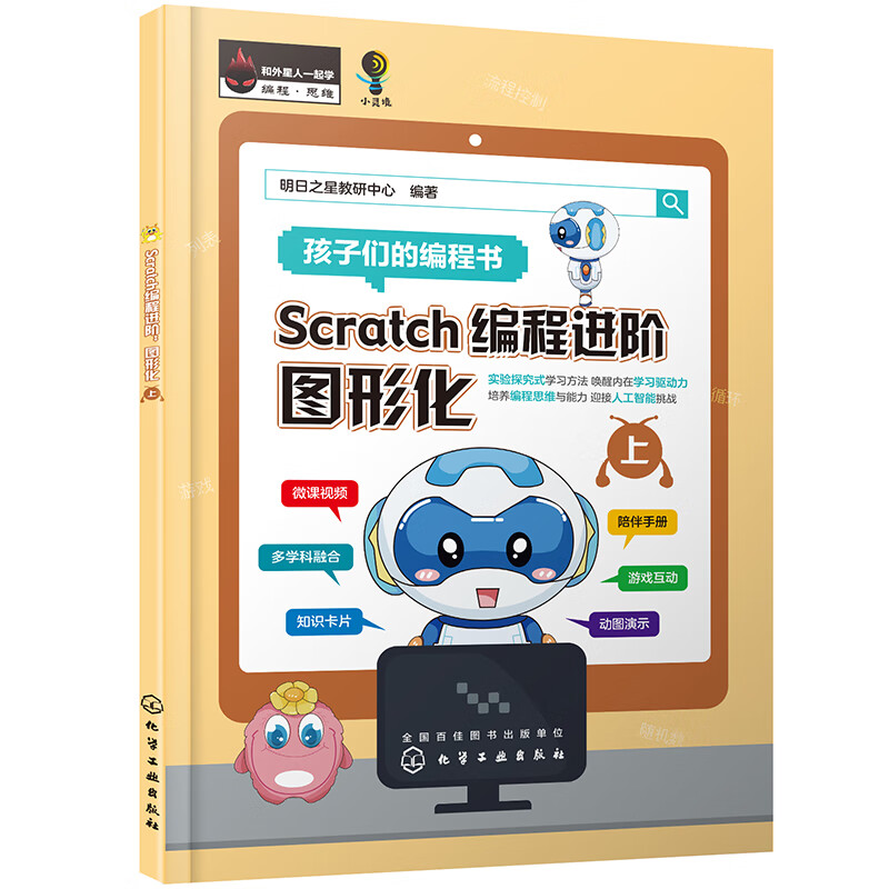 Scratch编程进阶:图形化(上、下册)