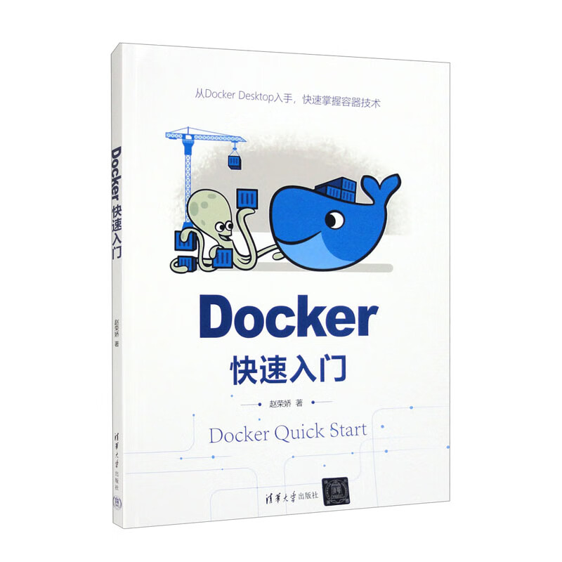 Docker快速入门