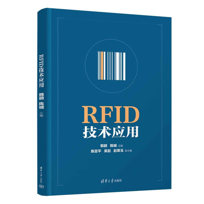 RFID技术应用