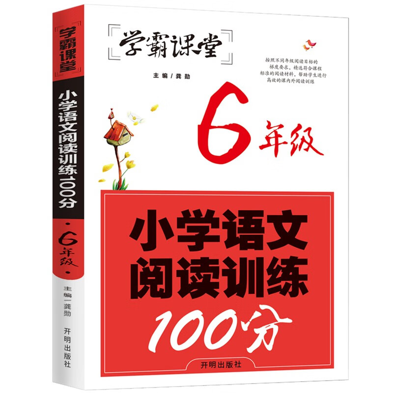 小学语文阅读训练100分