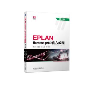 EPLAN Harness proDٷ̳ 2