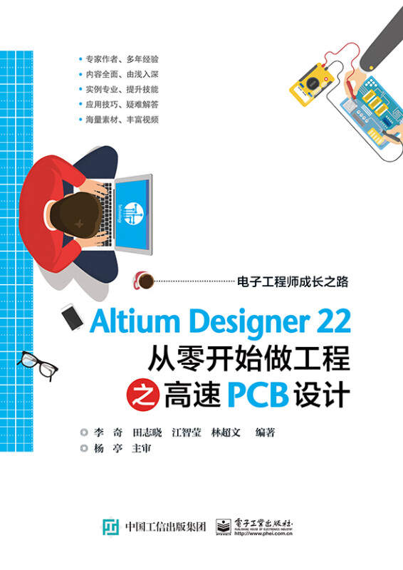 Altium Designer 22 从零开始做工程之高速PCB设计