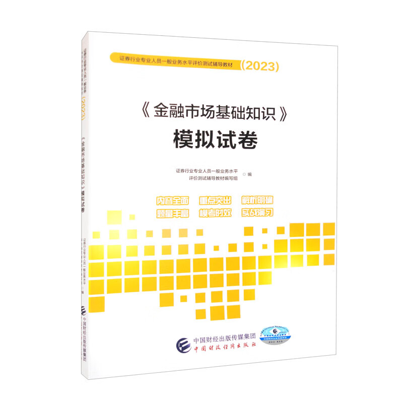 (2023)《金融市场基础知识》模拟试卷