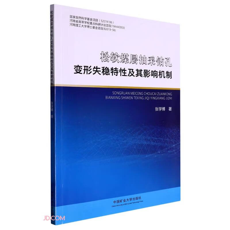 松软煤层抽采钻孔变形失稳特性及其影响机制