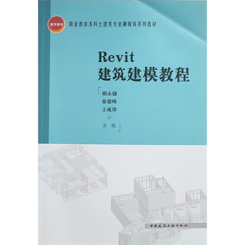 Revit建筑建模教程