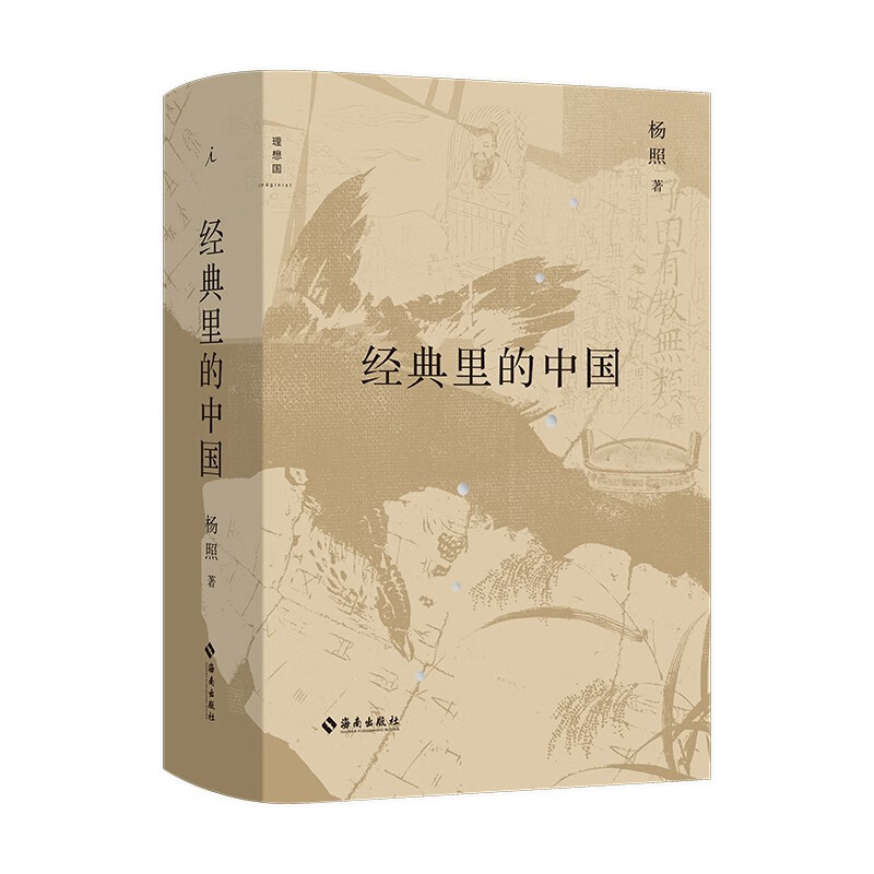 经典里的中国(全新修订版)