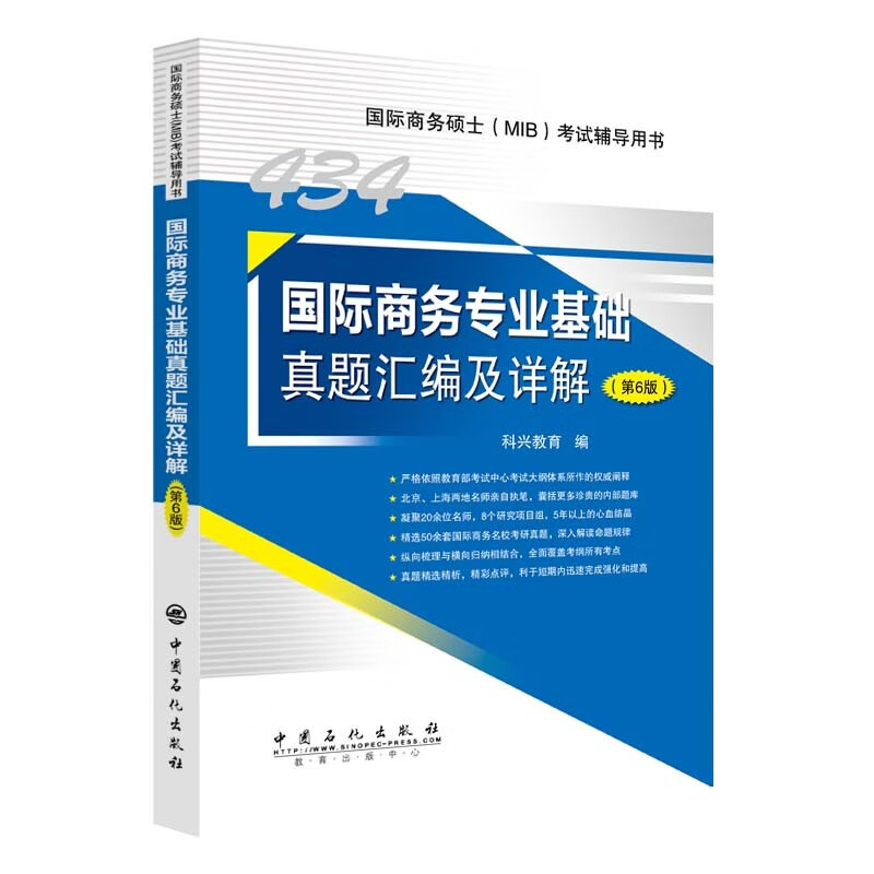 国际商务专业基础 真题汇编及祥解