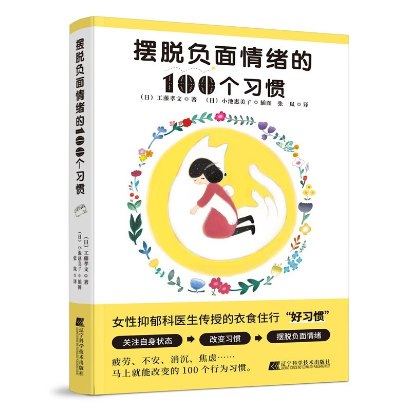 摆脱负面情绪的100个习惯