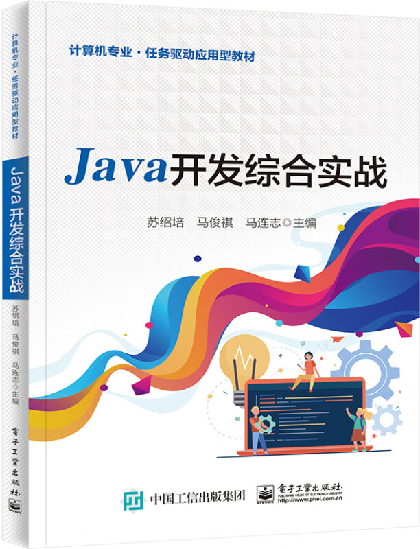 Java开发综合实战