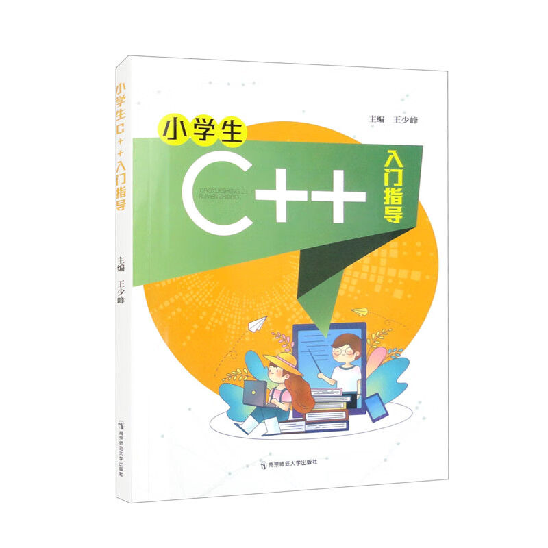 小学生C++入门指导