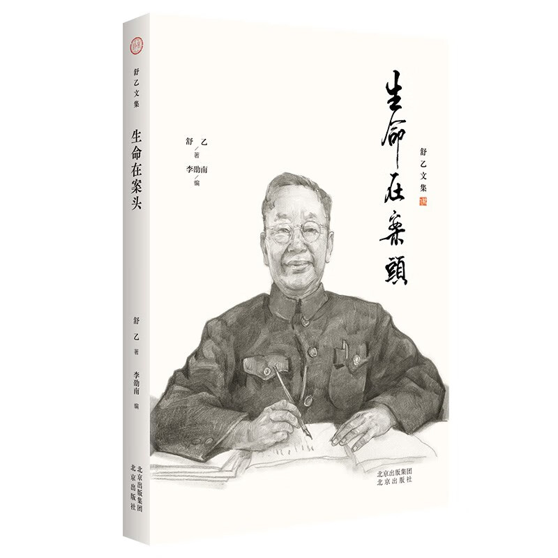 中国当代散文集:生命在案头