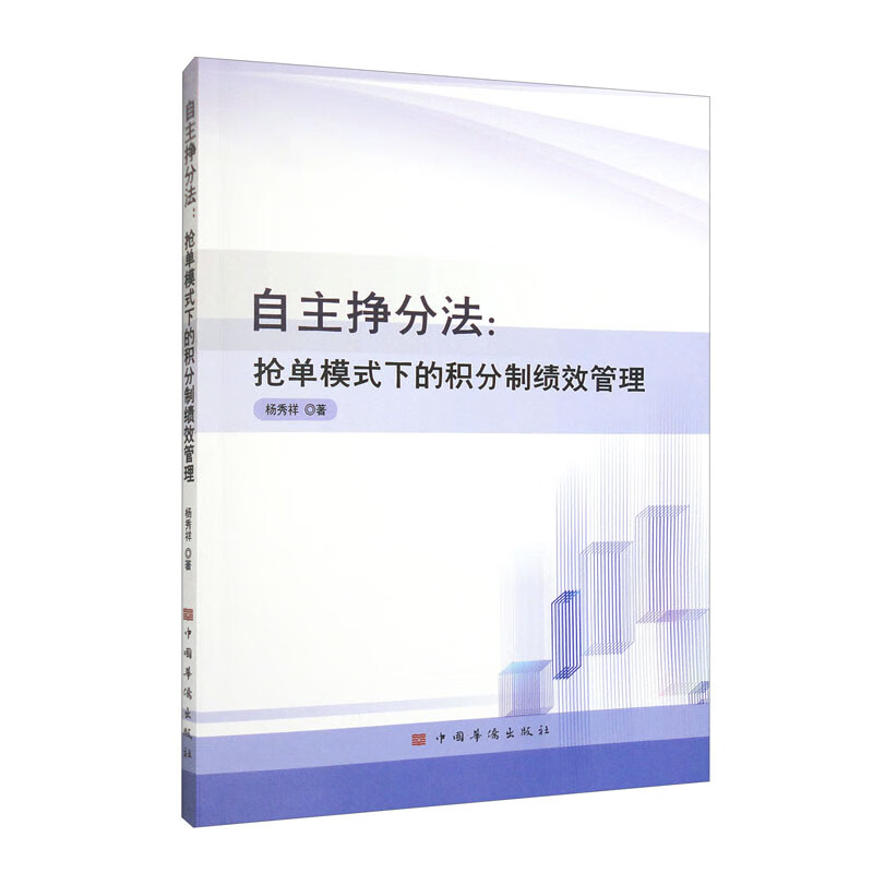 自主挣分法 : 抢单模式下的积分制绩效管理