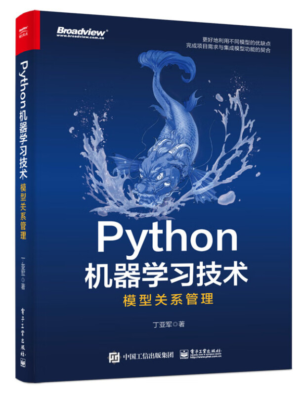 Python机器学习技术:模型关系管理