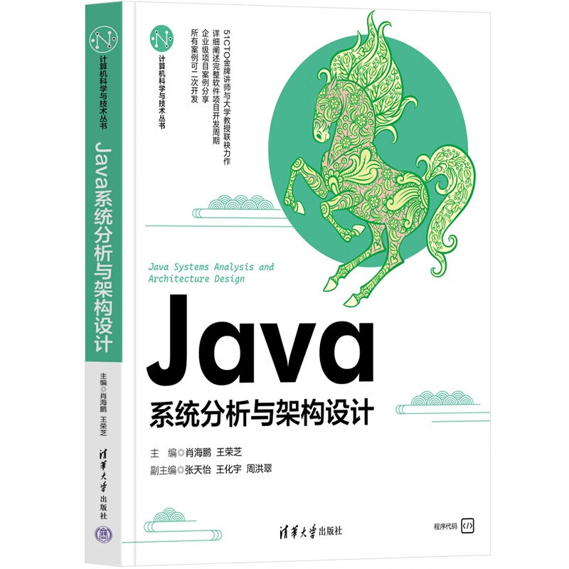 Java系统分析与架构设计