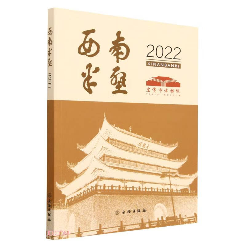 西南半壁.2022