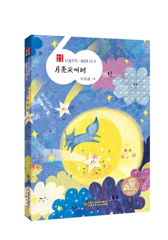 《儿童文学》一路风景60年:颜妍生活里的一场地震(儿童小说)