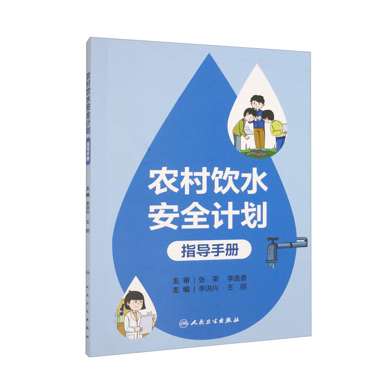 农村饮水安全计划指导手册