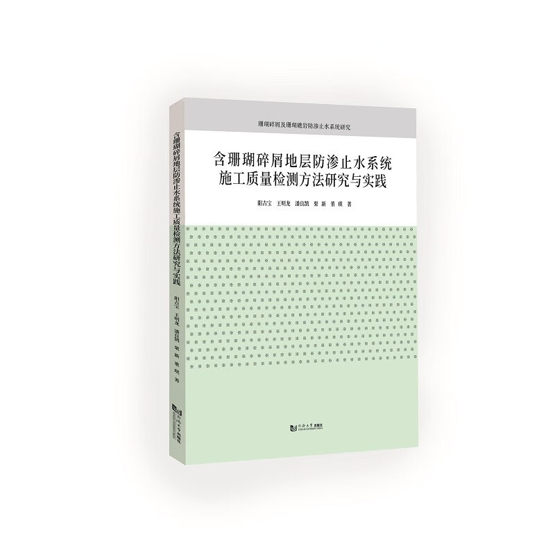 含珊瑚碎屑地层防渗止水系统施工质量检测方法研究与实践