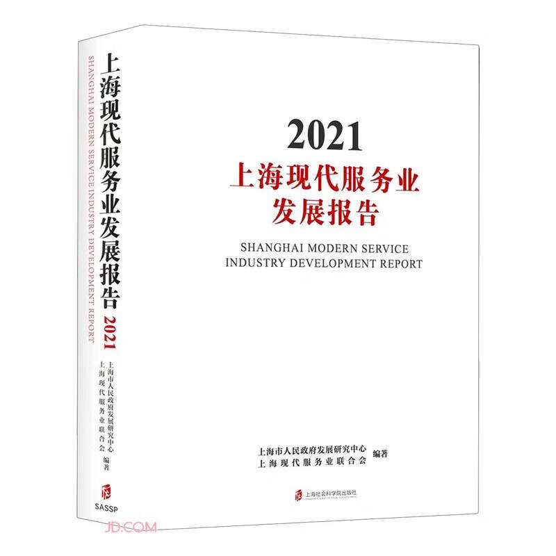 上海现代服务业发展报告