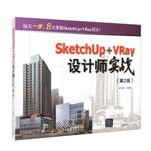 SketchUp+VRayʦʵս