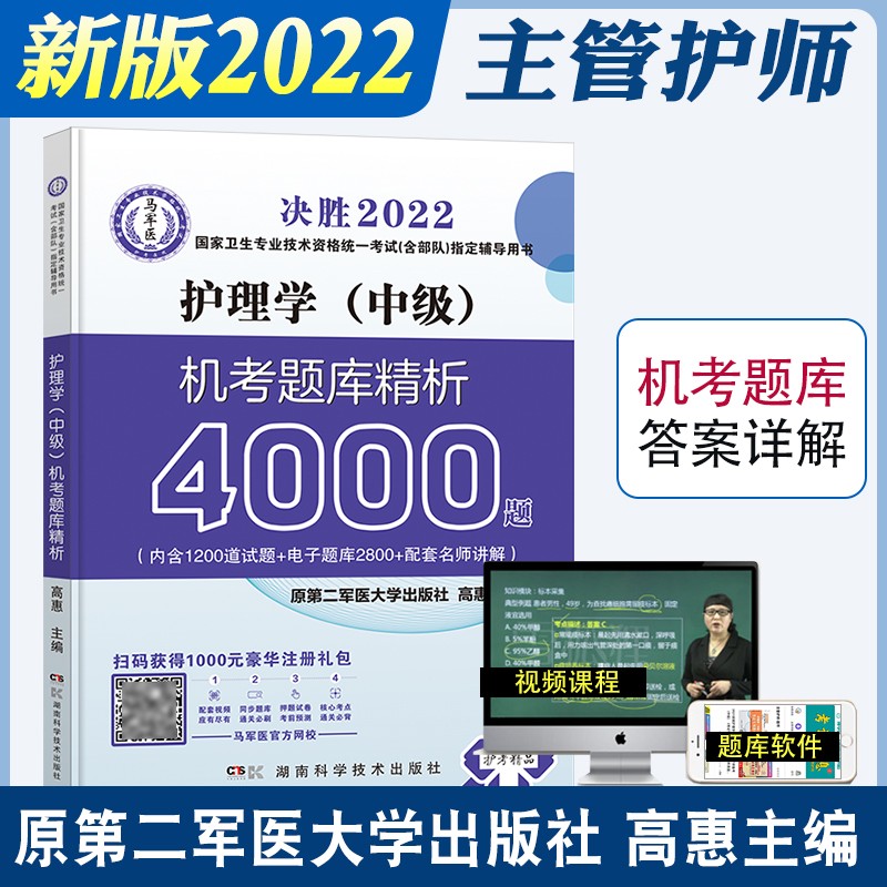 决胜2021 护理学(中级)机考题库精析4000题