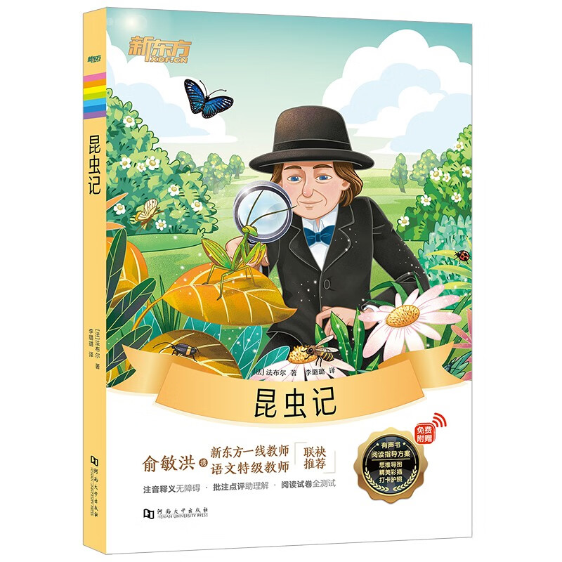 昆虫记