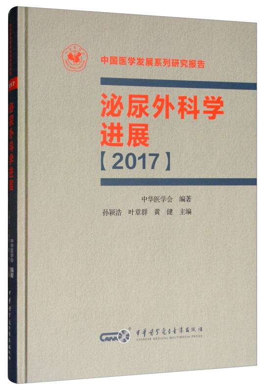 泌尿外科学进展.2017