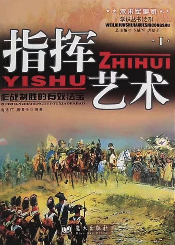 A未来军事家-军事演习:近似实战的综合训练.1